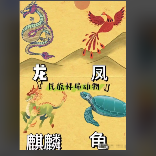 麟鳳亀龍_百度百科