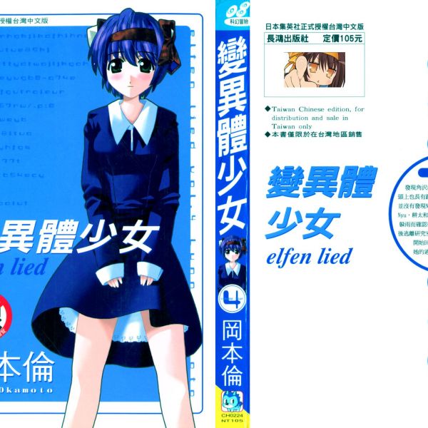 エルフェンリート（岡本倫作の漫画）_百度百科