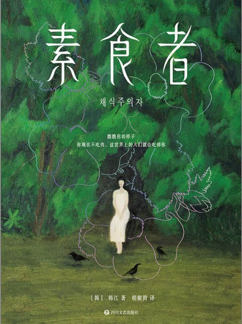 菜食主義者_百度百科