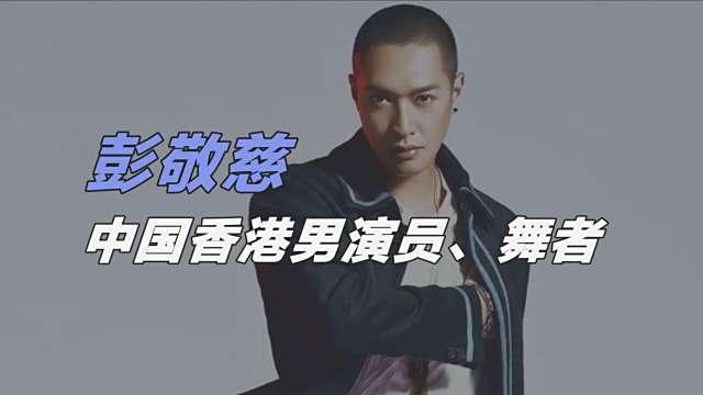 Samuel Pang（Chinese Hong Kong actor and dancer.）_Baiduwiki