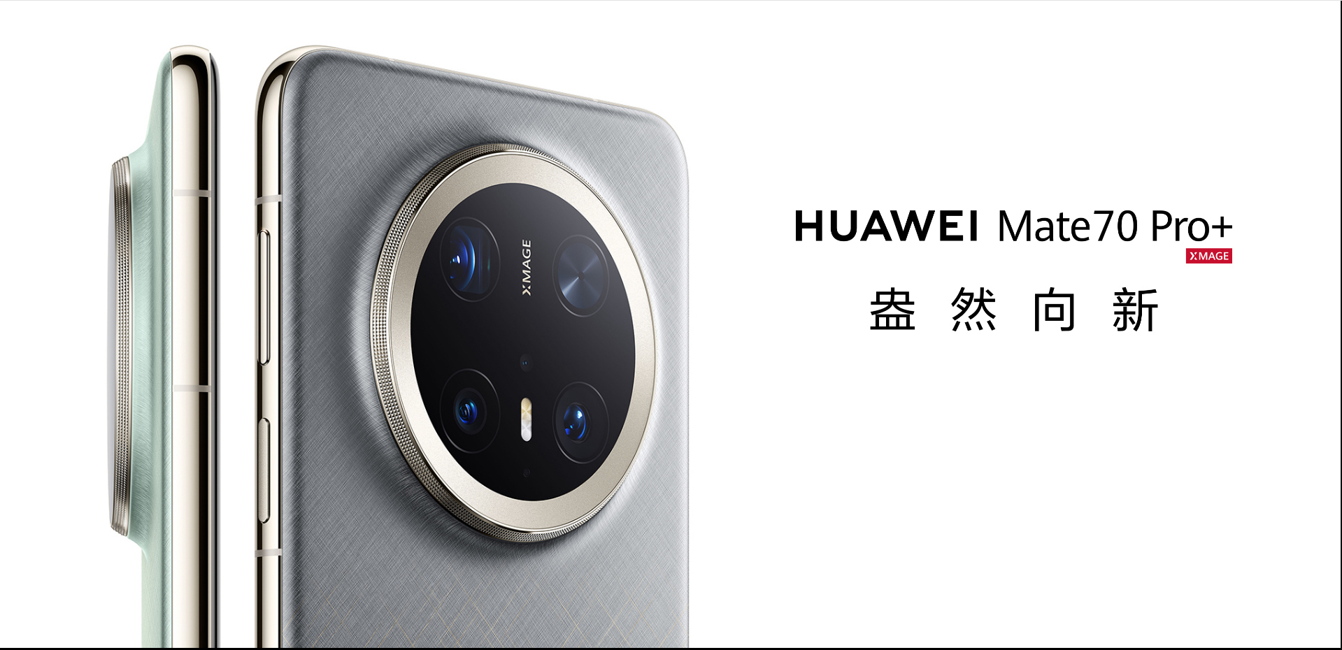 HUAWEI Mate 70 Pro+（ファーウェイが2024年11月26日に発表した
