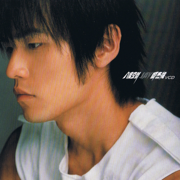 エイト・ディメンションズ_百度百科