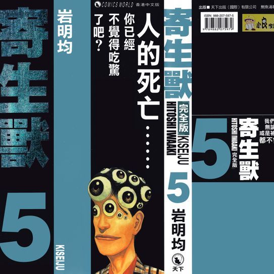 寄生獣（岩明均によるSF漫画）_百度百科