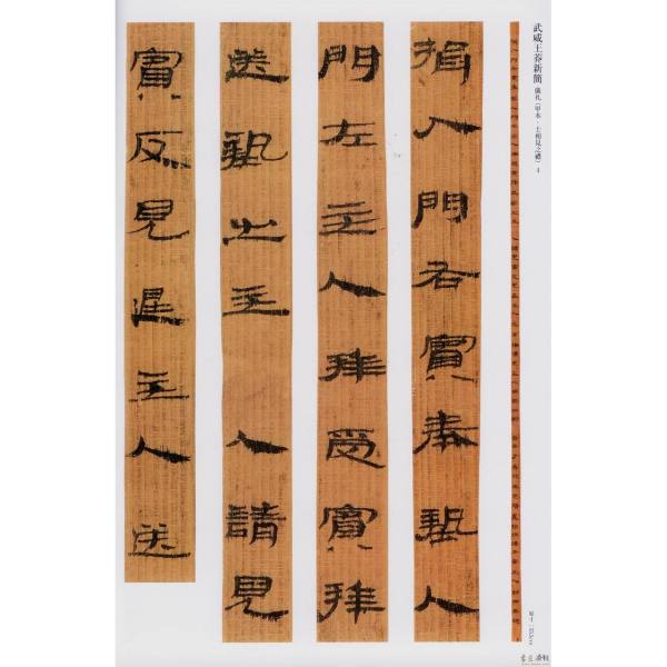 武威漢簡_百度百科