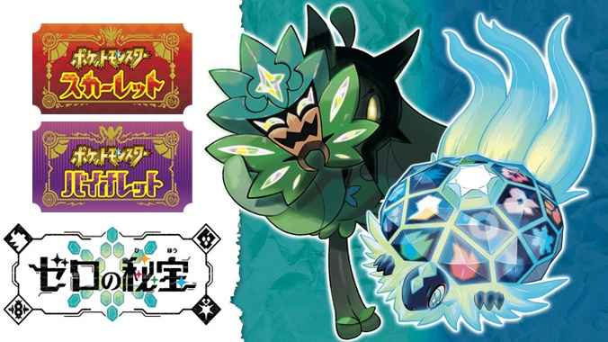 ポケットモンスター スカーレット・バイオレット ゼロの秘宝_百度百科