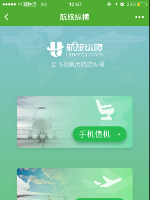 Umetrip（a civil aviation service mini-program developed by China ...