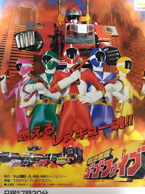 救急戦隊ゴーゴーファイブ_百度百科