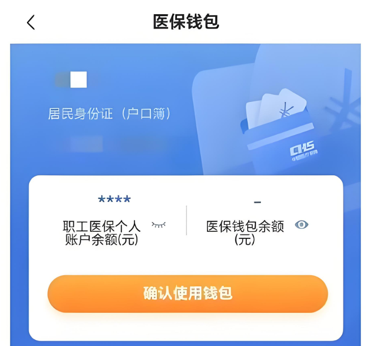 Medical Insurance Wallet_Baiduwiki