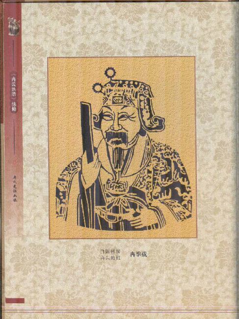 Ran（One of the Chinese surnames）_Baiduwiki