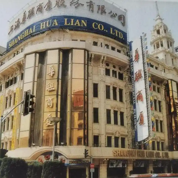 中国永安公司1000D 1936年 永安百貨店_百度百科