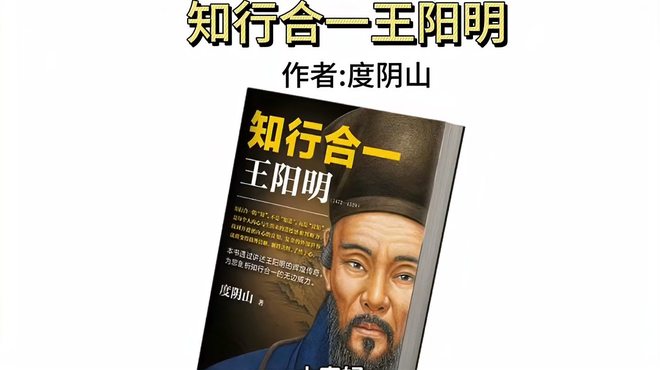 知行合一王陽明_百度百科