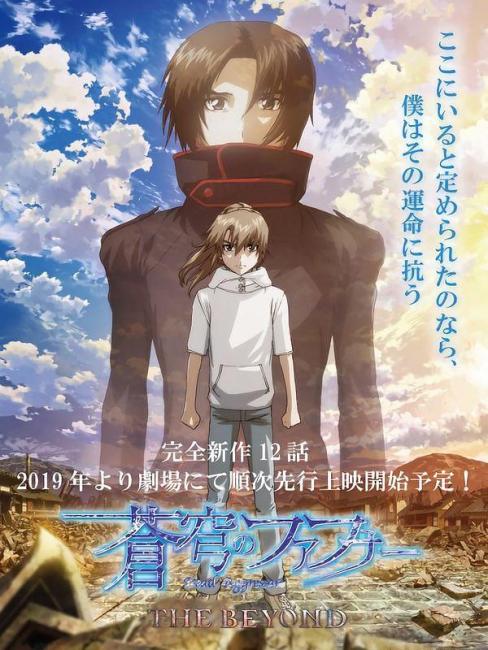 蒼穹のファフナー THE BEYOND_百度百科