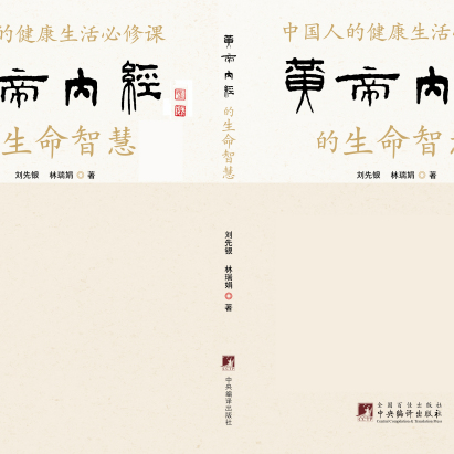 Huang Di Nei Jing（中国最古の医学書典）_百度百科