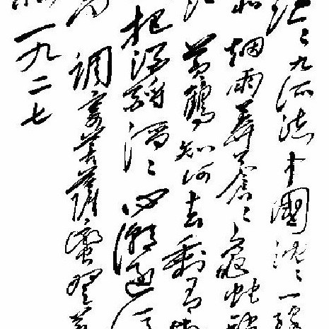 毛体書道_百度百科
