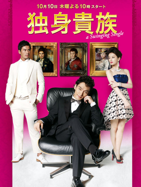 独身貴族（2013年の日本で武内英樹が監督したテレビドラマ）_百度百科