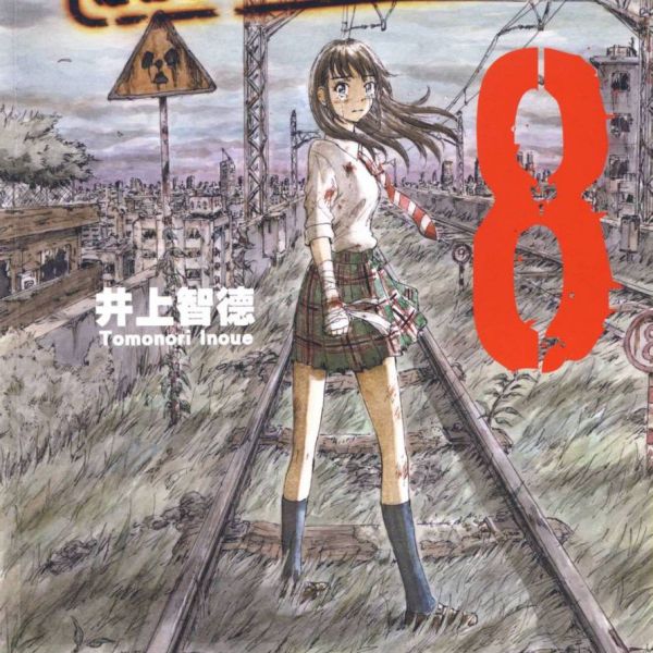 COPPELION（A manga work by Tomokazu Inoue.）_Baiduwiki