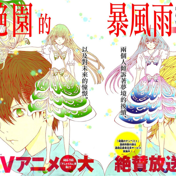 ●月刊少年ガンガン 2009年 8月号 ●新連載 絶園のテンペスト 城平京 絶園のテンペスト」完結！次号より特別編が連載スタート - コミック