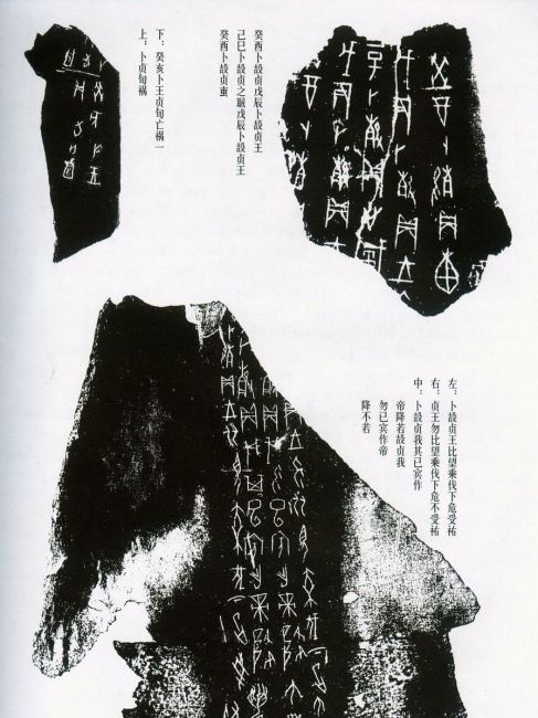 Oracle Bone Inscriptions_Baiduwiki