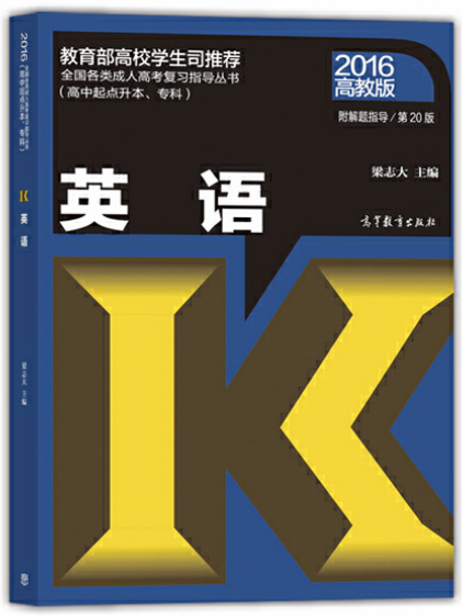 英語（2015年12月高等教育出版社出版された図書）_百度百科