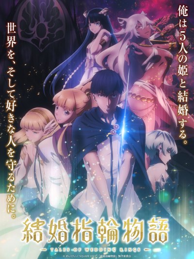 結婚指輪物語（Staple Entertainmentによるテレビアニメ作品）_百度百科