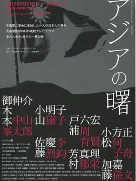 アジアの曙_百度百科