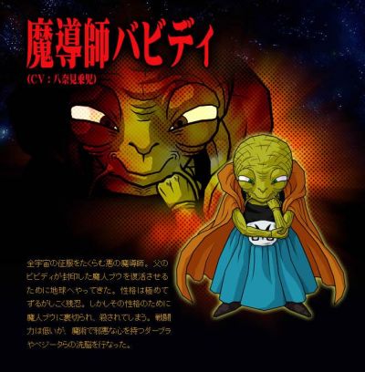 魔導師バビディ Amazon.co.jp: ミラクルバトルカードダス(ミラバト) ドラゴンボール改