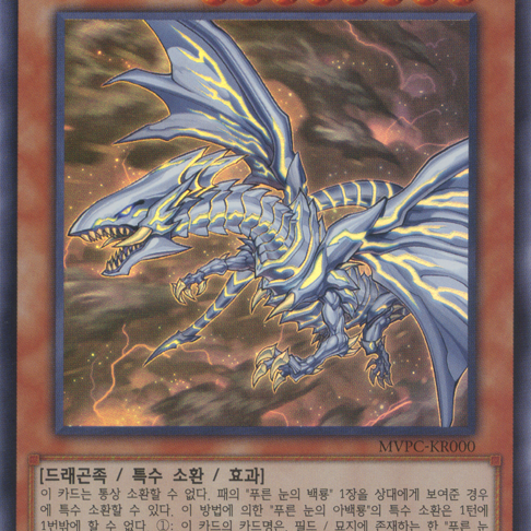 青眼の亜白龍_百度百科