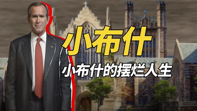 ジョージ・W・ブッシュ_百度百科