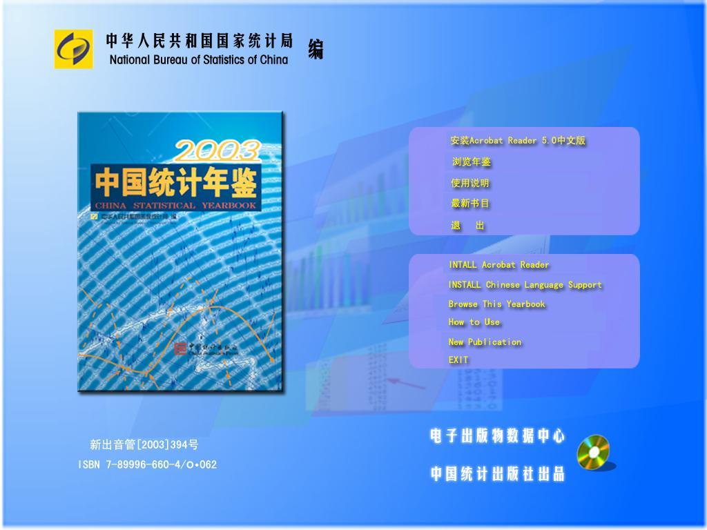 本 中国エネルギー統計年鑑 2014