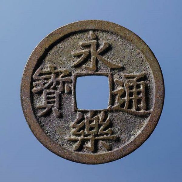 五帝銭_百度百科