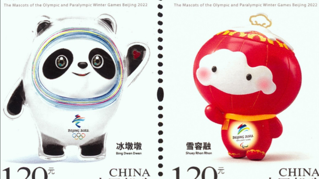 2022年北京五輪記念切手 中国郵政 2022年北京五輪記念切手 中国郵政