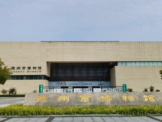 Dezhou City Museum（A National First-Class Museum in Dezhou City ...
