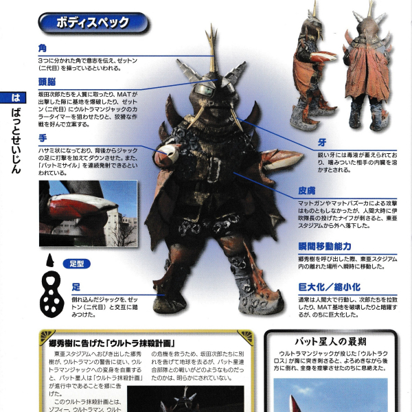 バット星人_百度百科