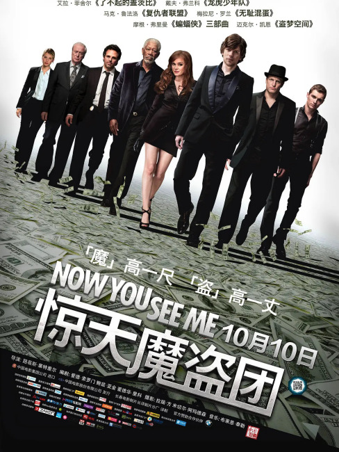 Now You See Me（2013 American magic crime film directed by Louis ...