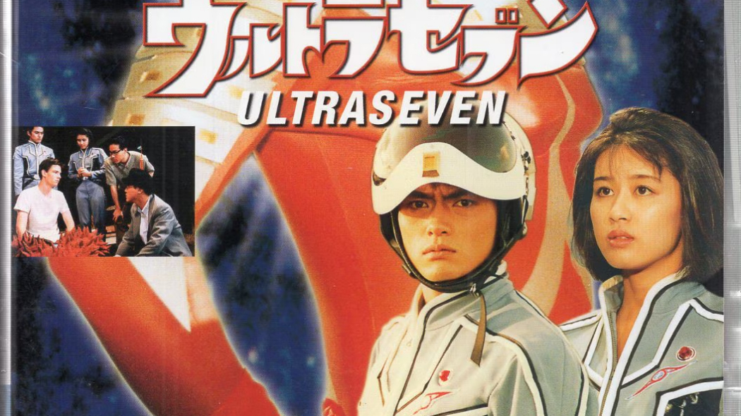 私が愛したウルトラセブン_百度百科