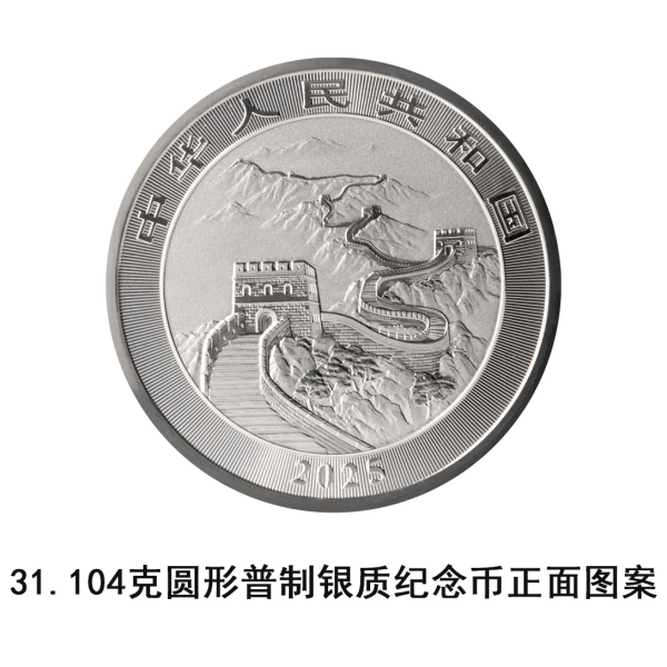 2025年版中国龍銀貨記念硬貨_百度百科