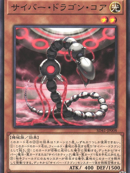 Cyber Dragon（A card series in the game *Yu-Gi-Oh! Trading Card