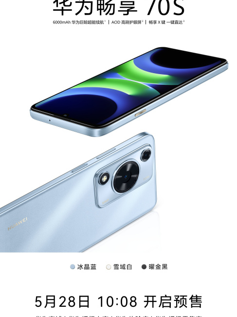 HUAWEI Enjoy 70S（ファーウェイが2024年に発表したスマートフォン）_