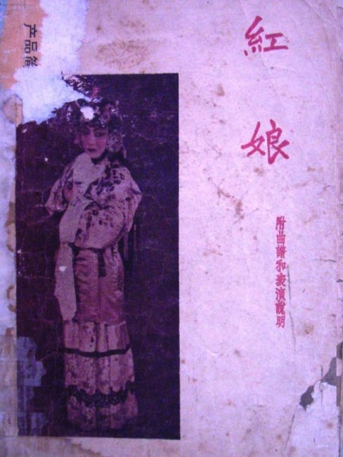 Hongniang（Xun Huisheng wrote the Peking opera script.）_Baiduwiki