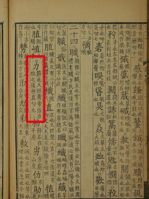 Li（Chinese character）_Baiduwiki