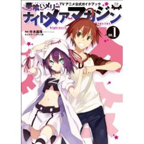 夢喰いメリー（日本の牛木義隆による漫画）_百度百科