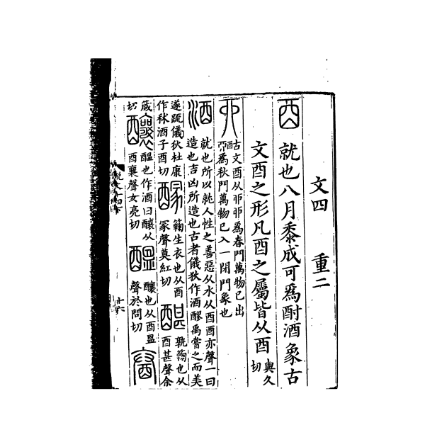 酒（中国語の漢字）_百度百科