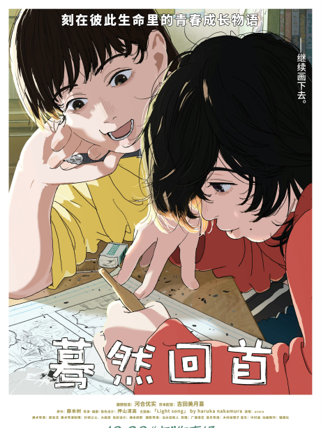 ルックバック（押山清高監督のアニメ映画）_百度百科