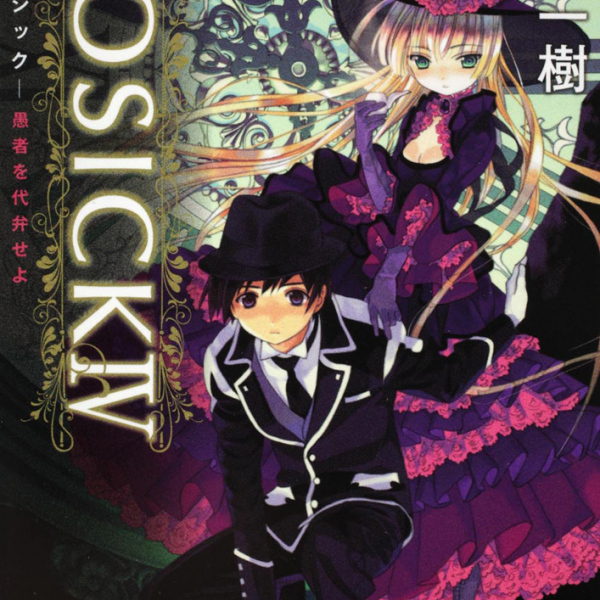 GOSICK -ゴシック-_百度百科