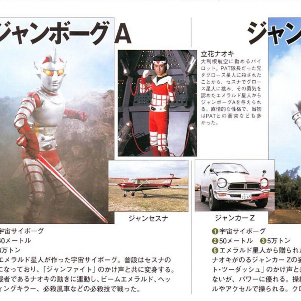 Jumborg 9（特撮劇『ジャンボーグA』のロボット）_百度百科