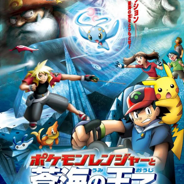 ポケットモンスター アドバンスジェネレーション ポケモンレンジャーと