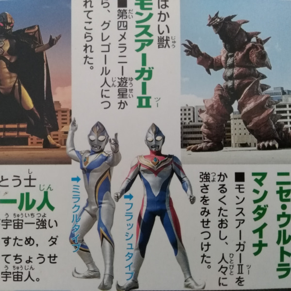 ニセウルトラマンダイナ_百度百科