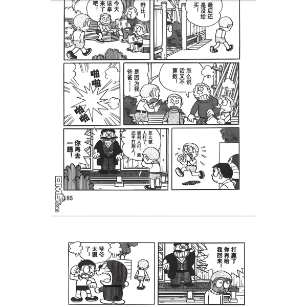 Nobi Nobisuke_Baiduwiki