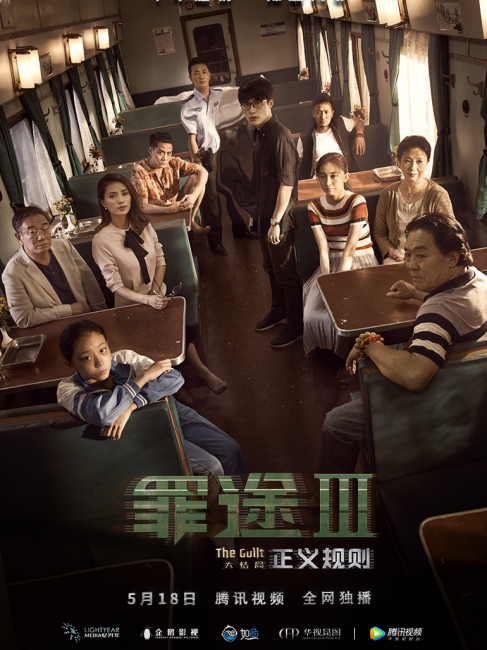 罪途3の正義規則_百度百科