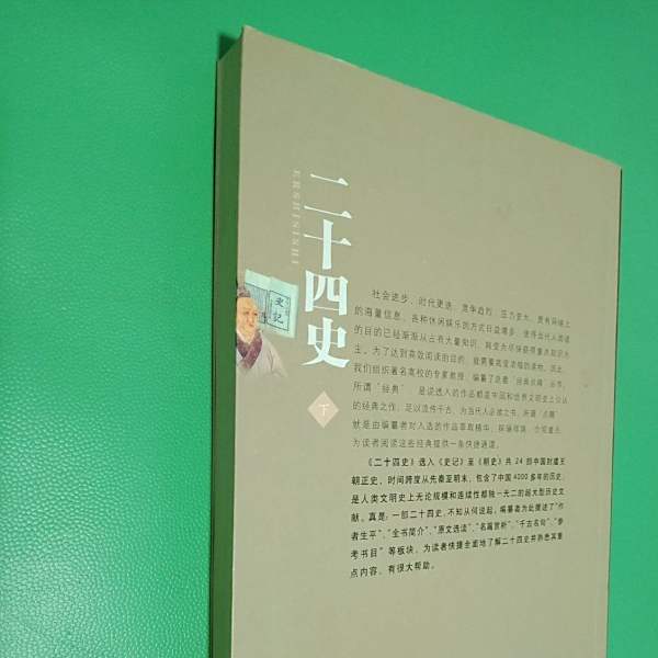 二十四史（中国古代史を記録する正史の体系。）_百度百科